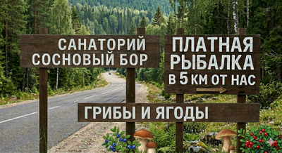 Лесное Поместье — фото 12