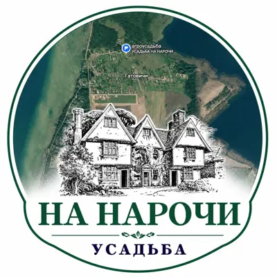 Усадьба на Нарочи — фото 2