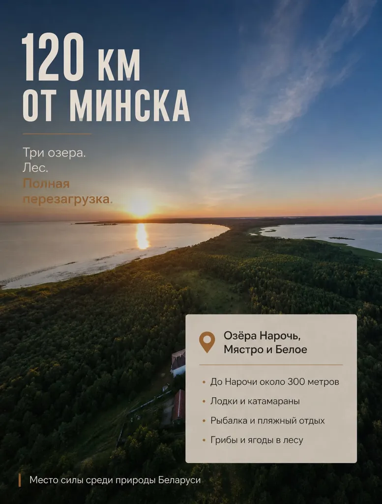 Усадьба на Нарочи большой дом