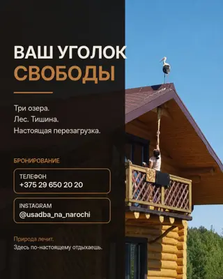 Усадьба на Нарочи большой дом — фото 6